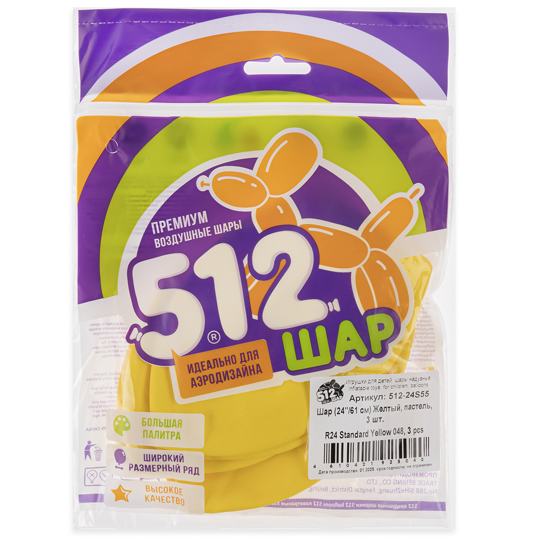 Шар (24''/61 см), Желтый, пастель, 3 шт.