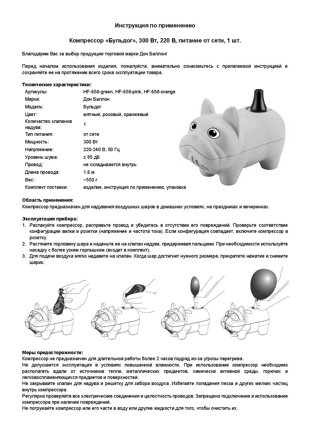 Компрессор, Бульдог, Мятный, 300 ватт, 1 шт.