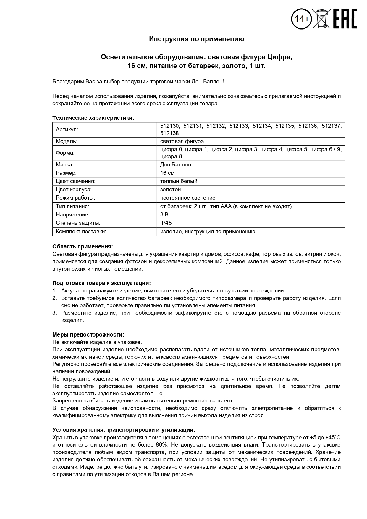 Световая фигура Цифра, 8, 16 см. Золото, 1 шт.