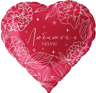 Шар (18''/46 см) Сердце, Любимой Маме, Красный, 1 шт. в уп.