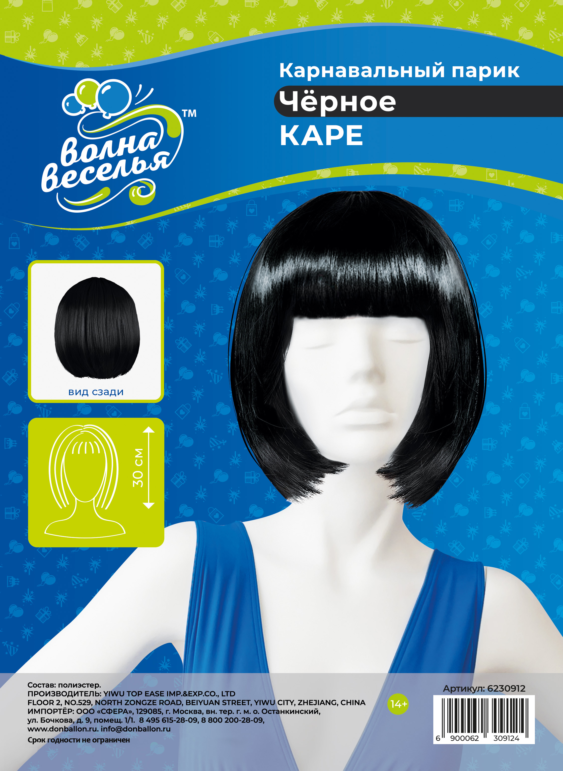 Парик карнавальный, 110 гр, Каре, Черный, 1 шт. в упак. 