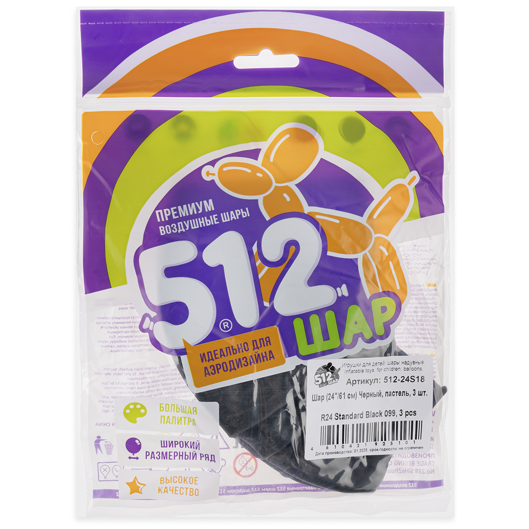 Шар (24''/61 см), Черный, пастель, 3 шт.