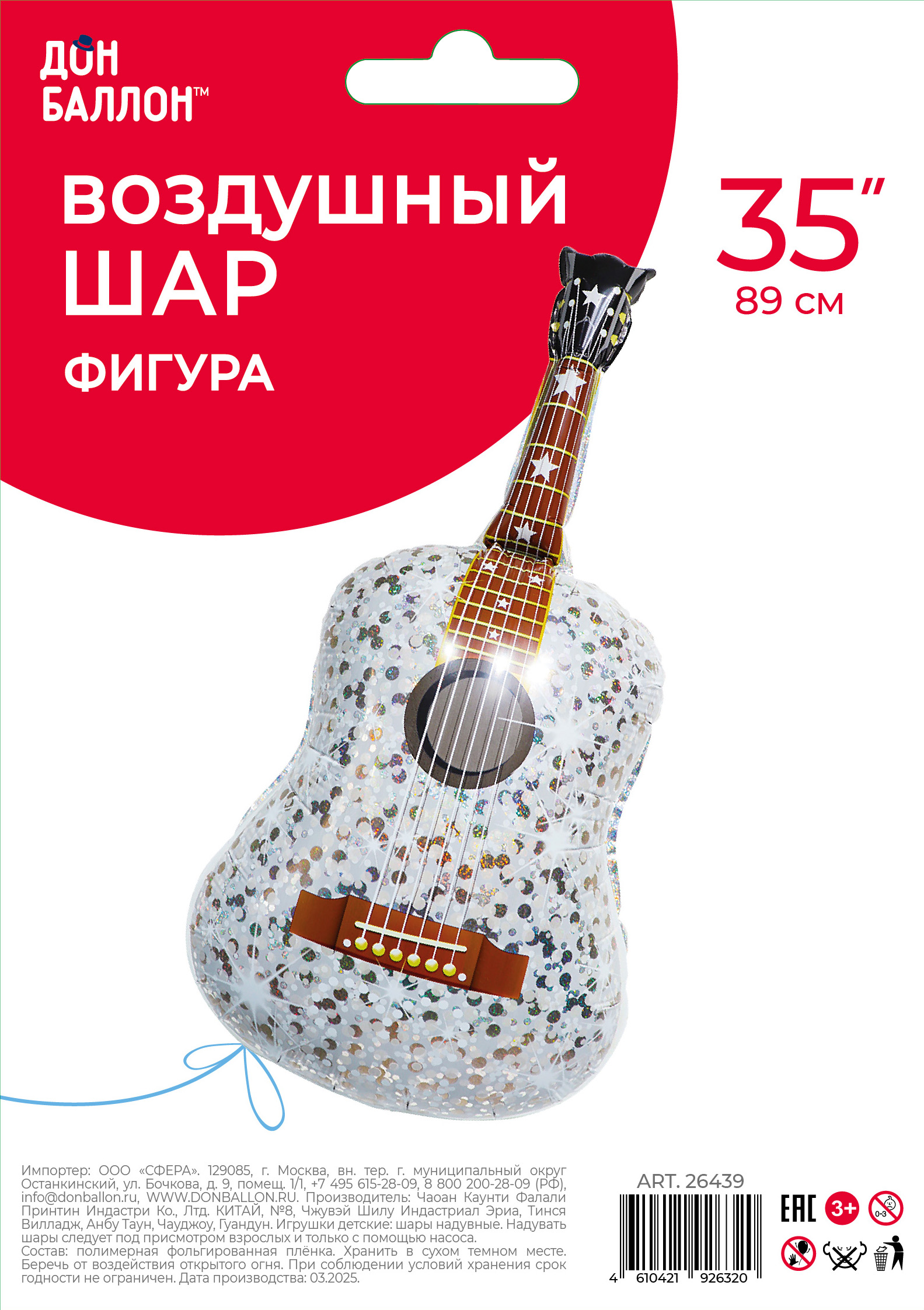 Шар (35''/89 см) Фигура, Гитара, Серебро, 1 шт. в уп.