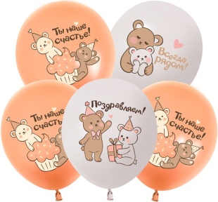 Шар (12''/30 см) Поздравляем! (милые мишки), Ассорти, пастель, 2 ст, 25 шт.