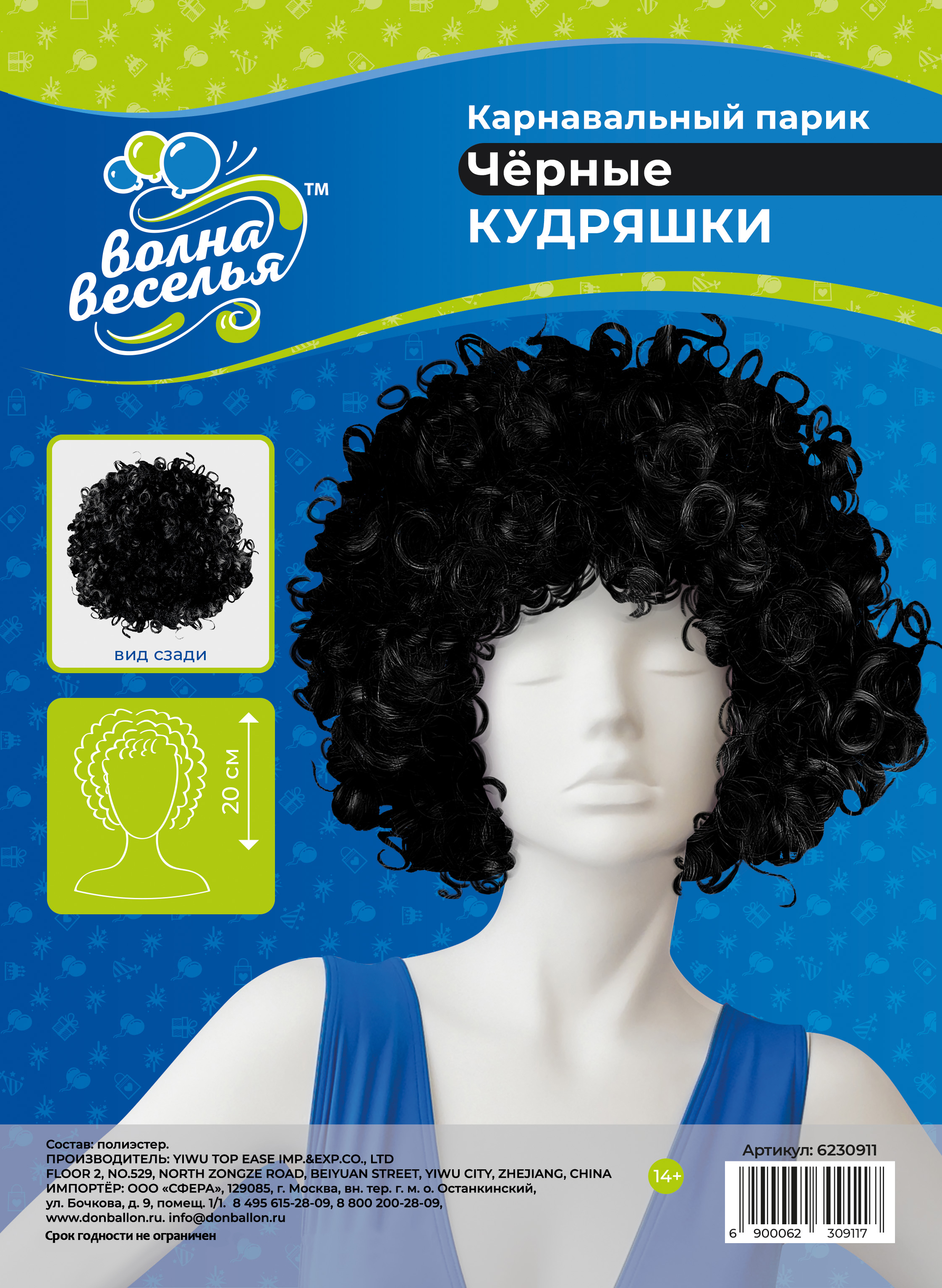 Парик карнавальный, 120 гр, Кудряшки, Черный, 1 шт. в упак. 