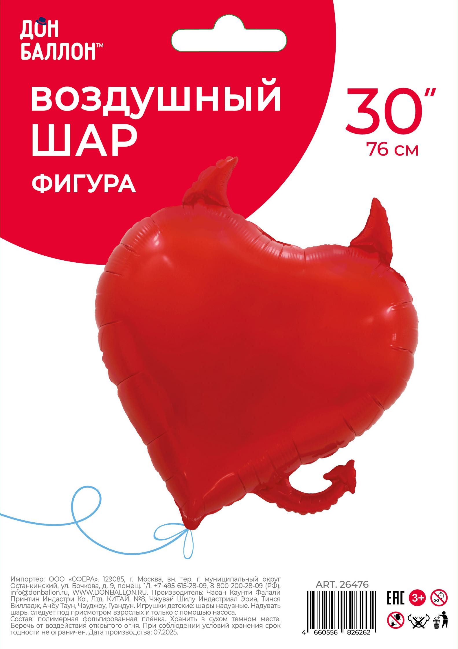 Шар (30''/76 см) Сердце, Чертенок, Красный, 1 шт. в уп.