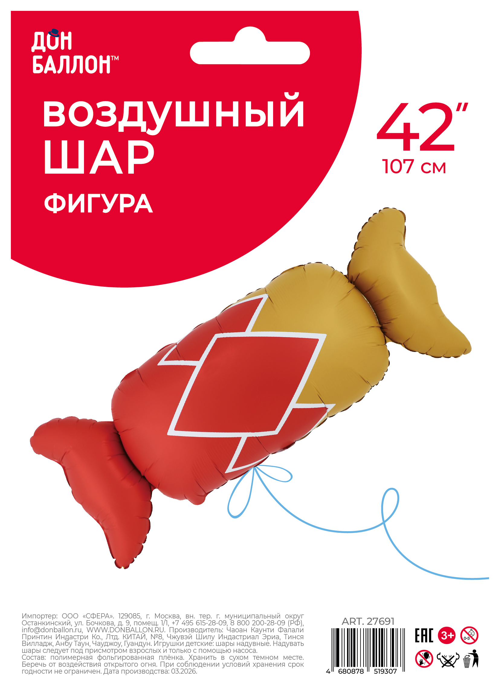 Шар (42''/107 см) Фигура, Конфета Батончик, Сатин, 1 шт. в уп.