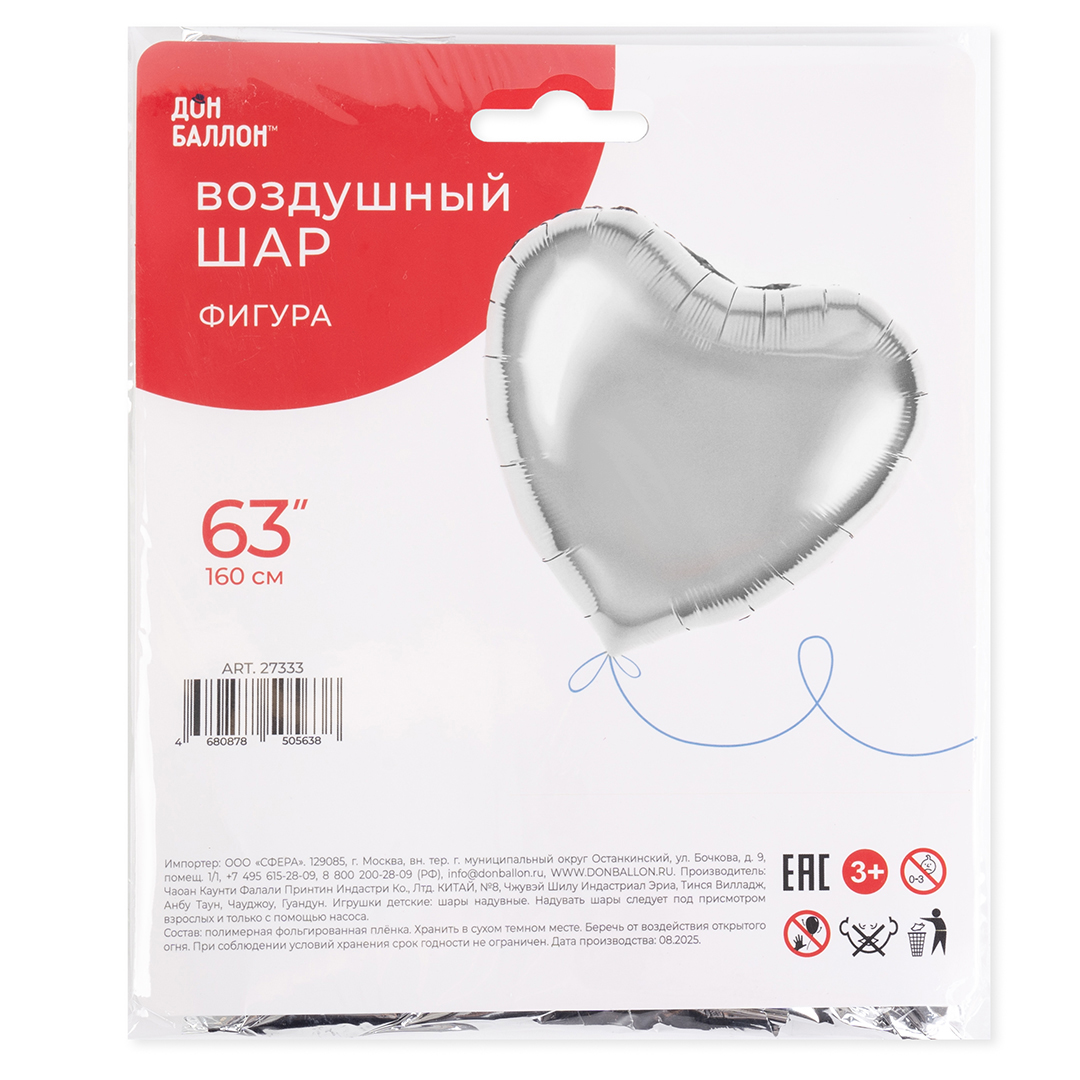 Шар (63''/160 см) Сердце, Серебро, Металлик, 1 шт. в уп.