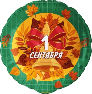 Шар (18''/46 см) Круг, 1 Сентября (колокольчик и листья), Зеленый, 1 шт. в уп.