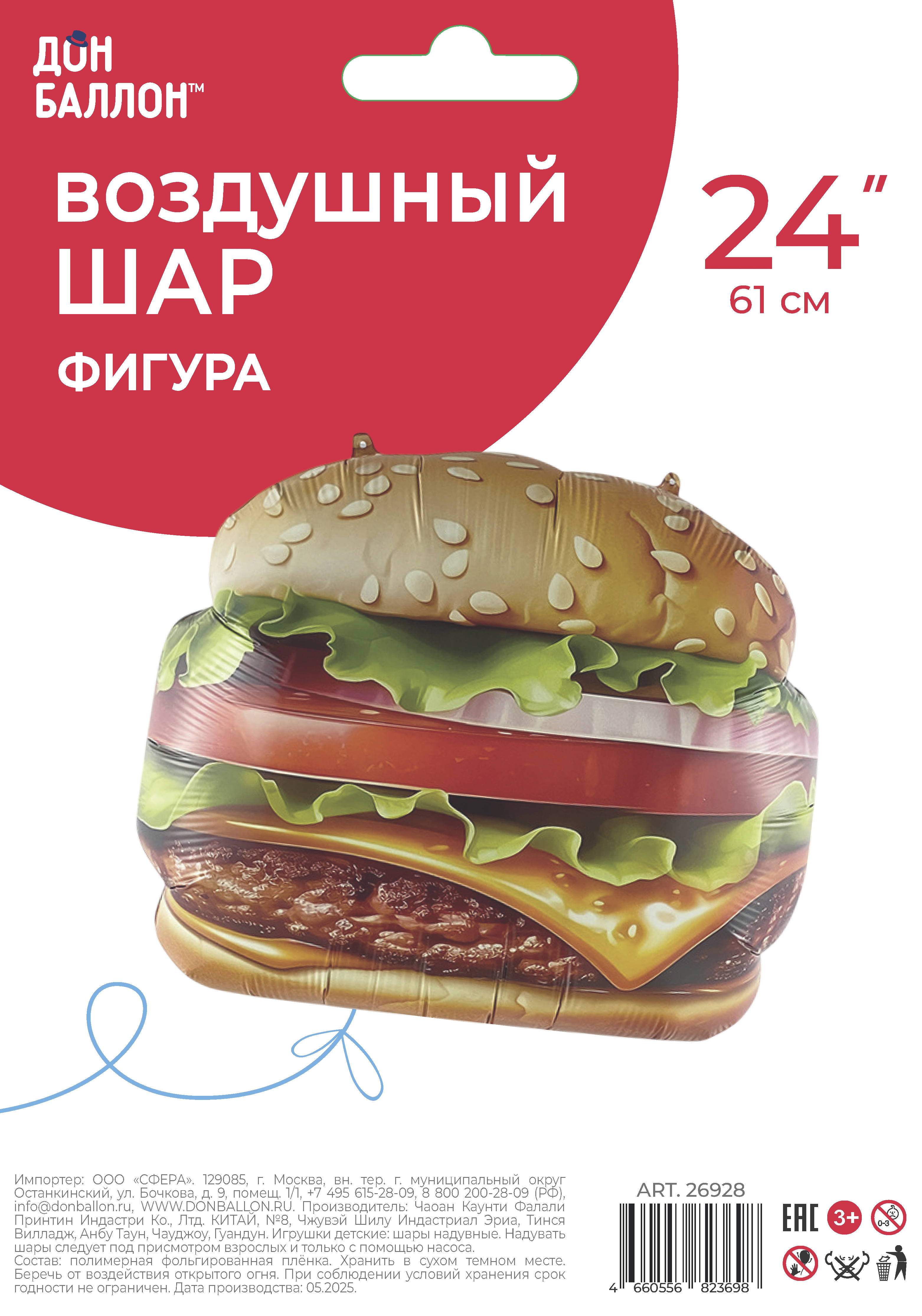 Шар (24''/61 см) Фигура, Бургер, 1 шт. в уп.