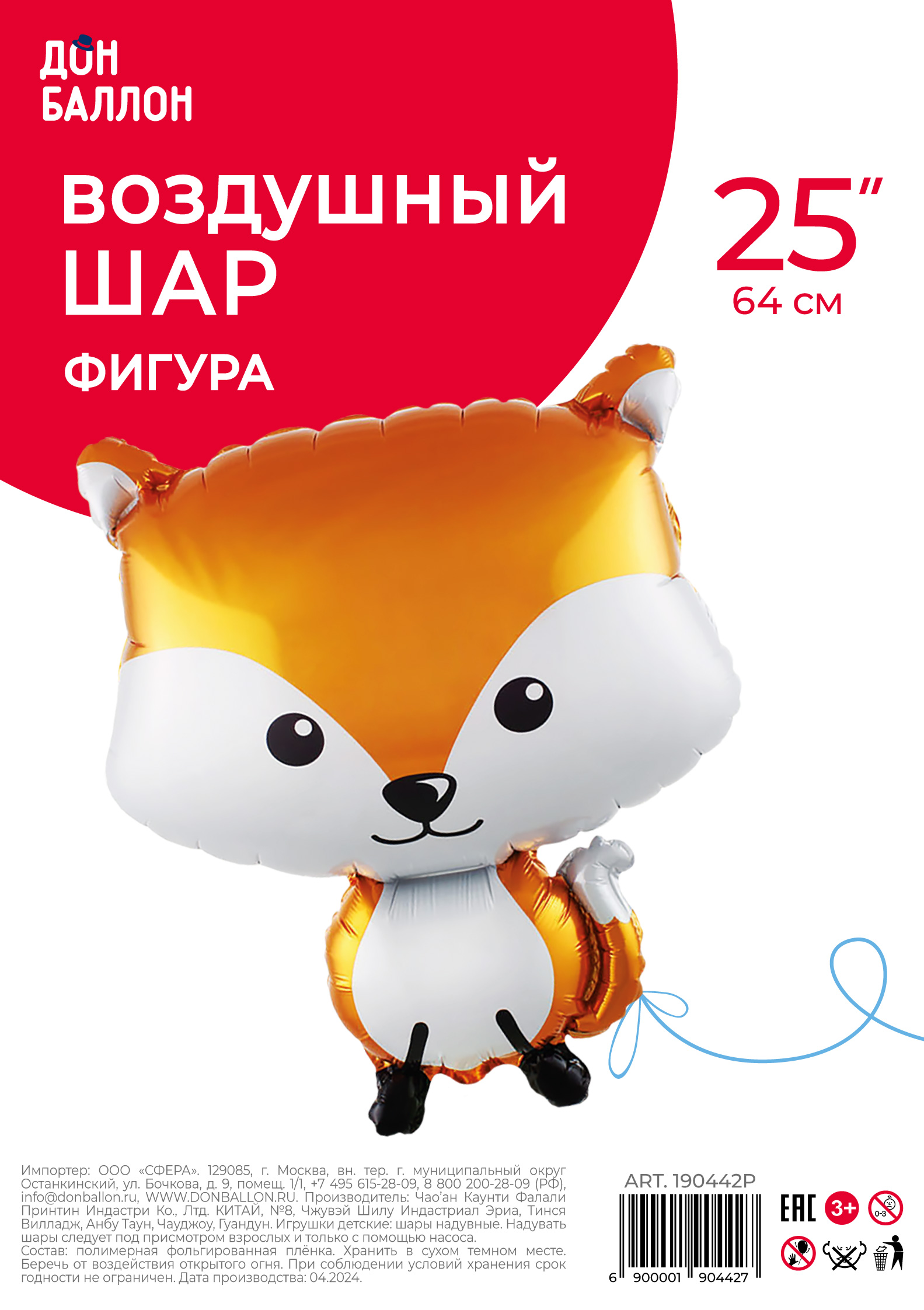 Шар (25''/64 см) Фигура, Лесная Лиса, 1 шт. в уп.