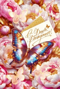 Открытка с конвертом для денег, С Днем Рождения! (яркая бабочка), Металлик, 12,2*18,2 см, 1 шт.