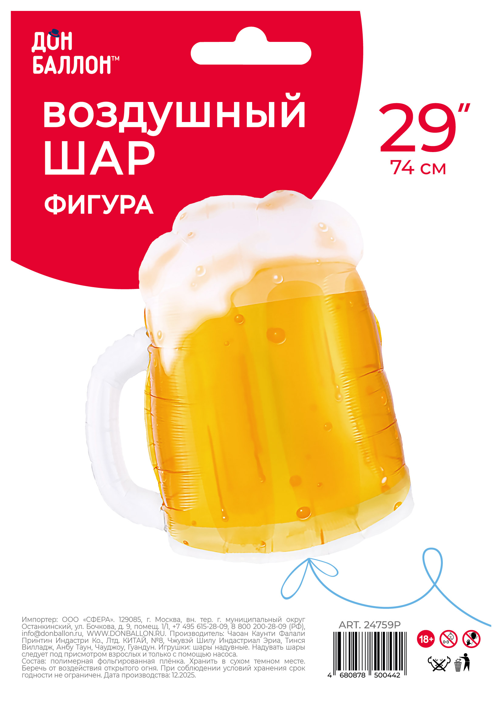 Шар (29''/74 см) Фигура, Кружка пива, 1 шт. в уп.