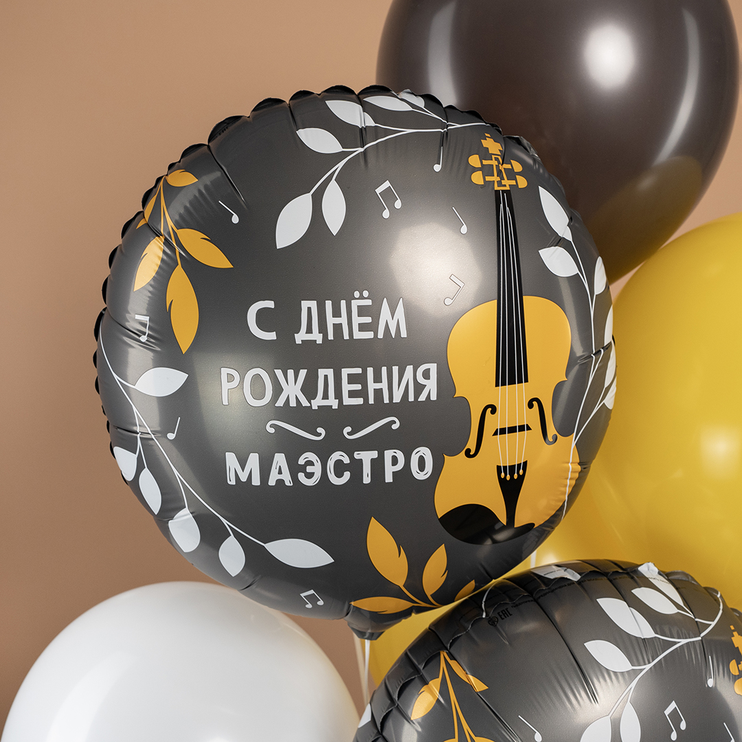 Шар (18''/46 см) Круг, С Днем Рождения, Маэстро, 1 шт.