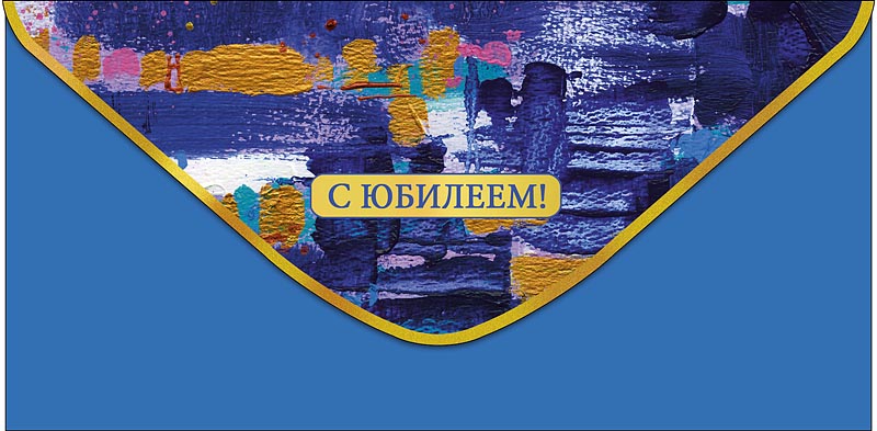 Конверты для денег, С Юбилеем, Синий, 10 шт.