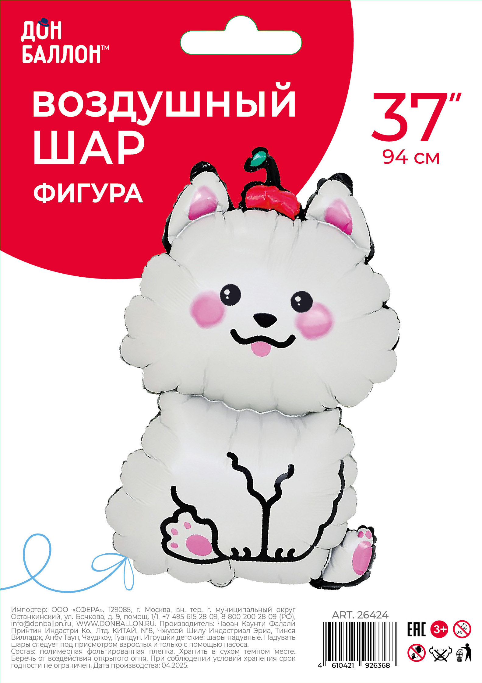 Шар (37''/94 см) Фигура, Белый песик, 1 шт. в уп.