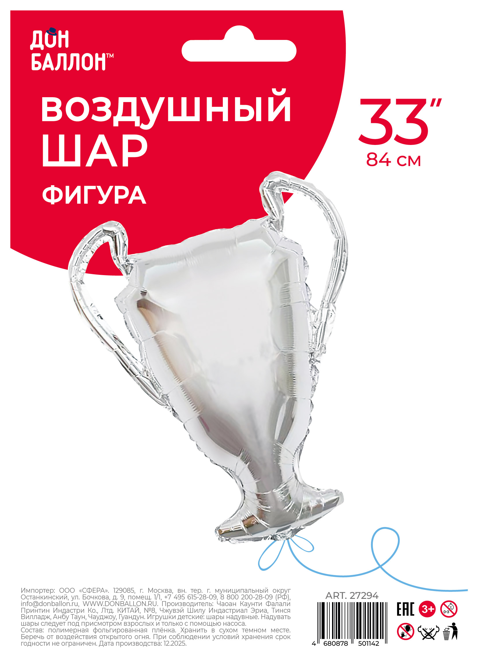 Шар (33''/84 см) Фигура, Кубок Чемпиона, Серебро, 1 шт. в уп.