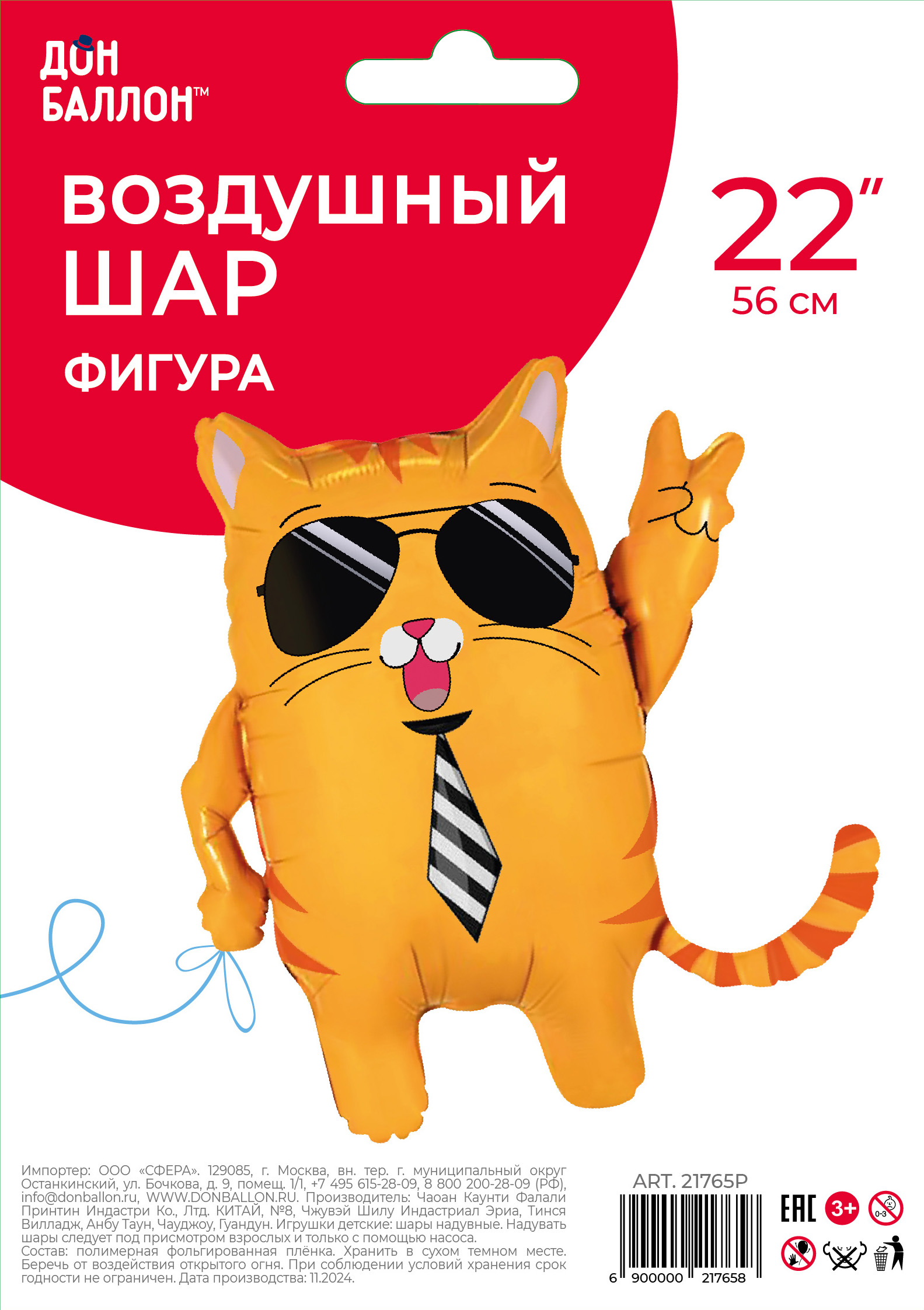 Шар (22''/56 см) Фигура, Крутой Кот, 1 шт. в уп.