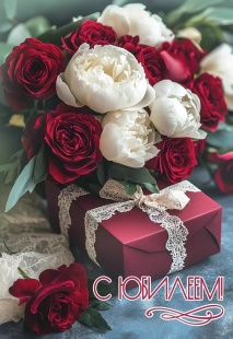 Открытка, С Юбилеем! (цветы и подарок), 12,2*18,2 см, 10 шт.