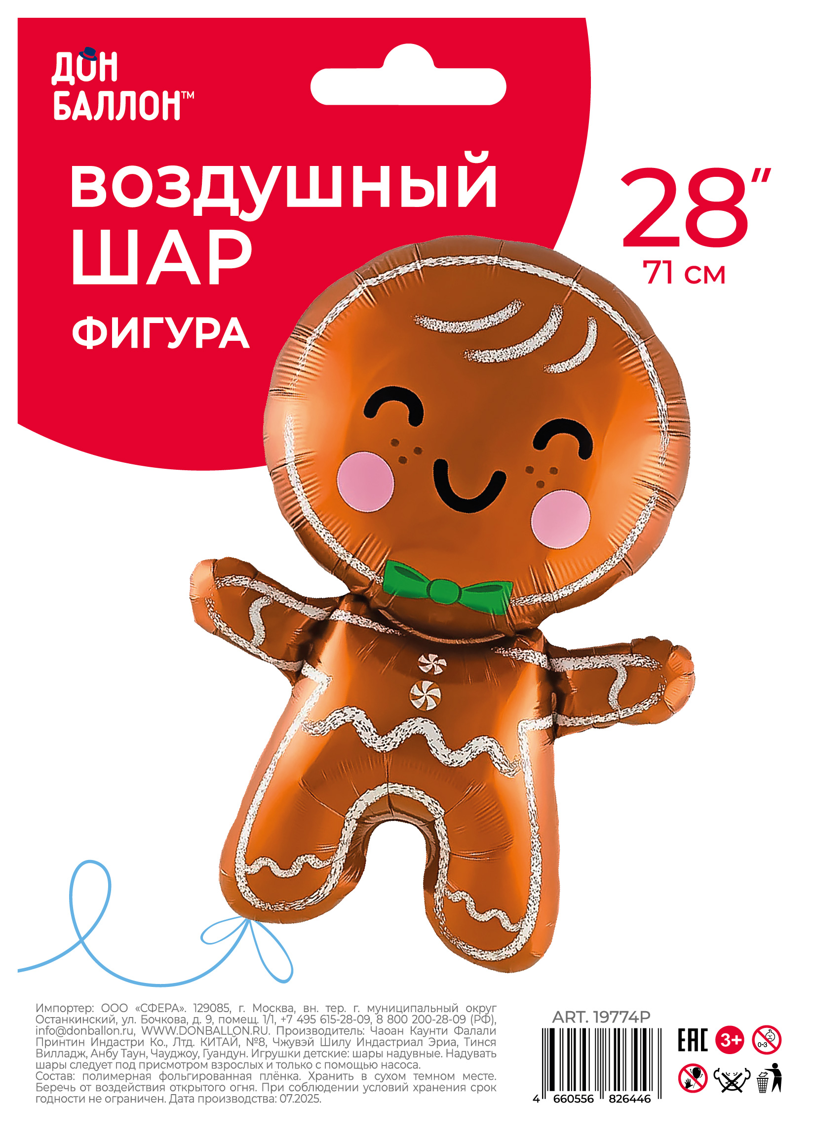 Шар (28''/71 см) Фигура, Пряничный человечек, 1 шт. в уп.