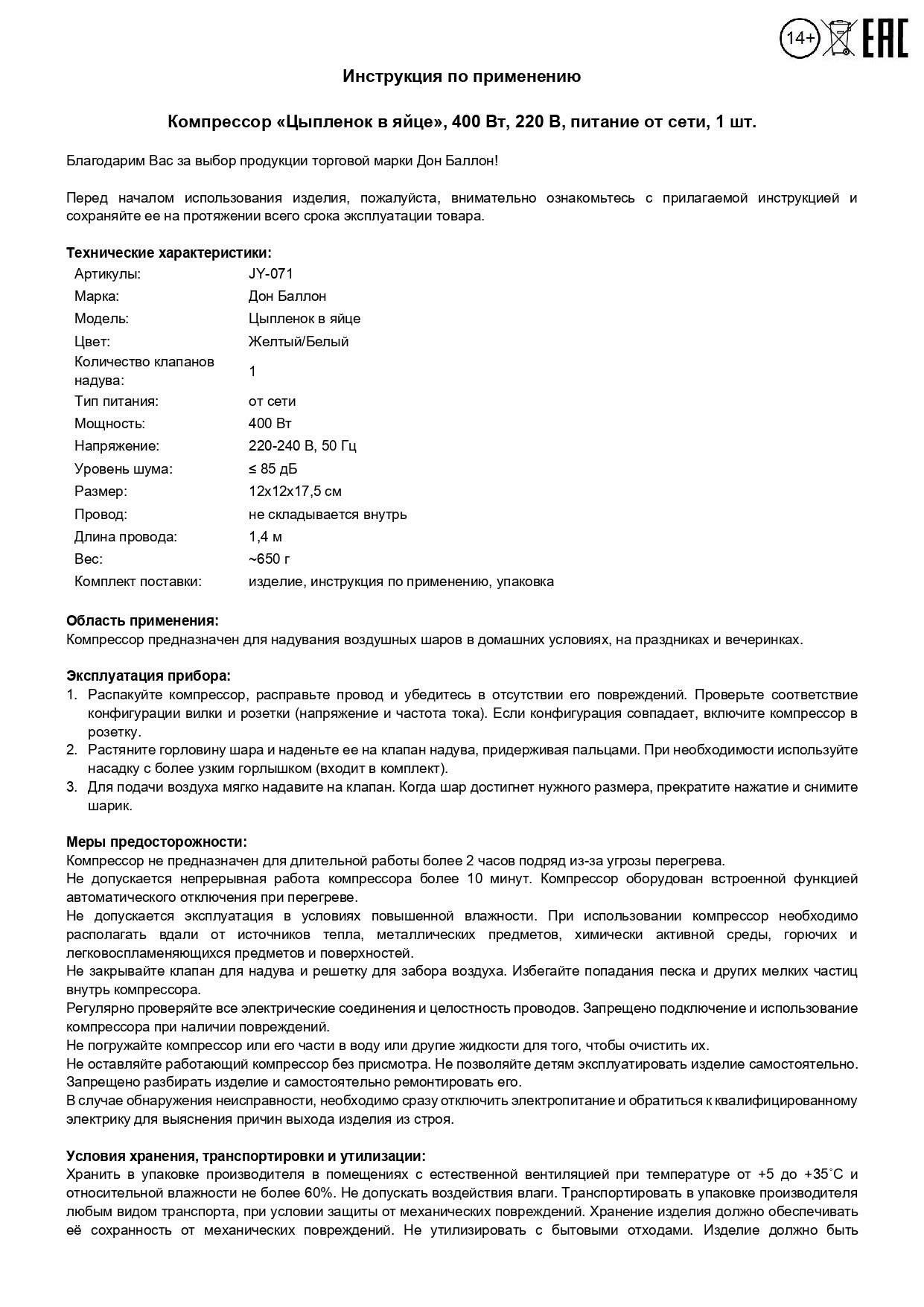 Компрессор, Цыпленок в яйце, Желтый/Белый, 400 ватт, 1 шт.