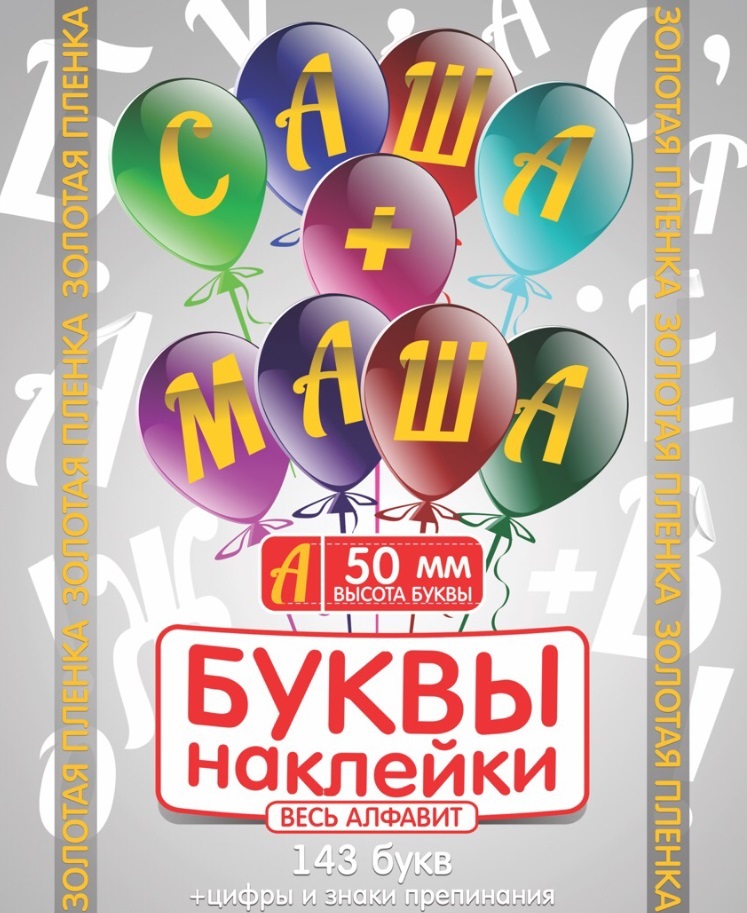 Наклейки Буквы, 5 см, Золото, 7 лист.