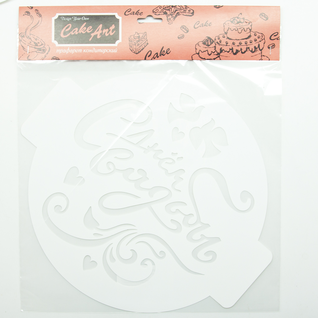 Трафарет, Круг, С Днем Свадьбы, 24*24 см, 1 шт.