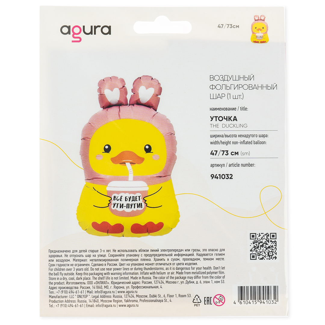 Шар (29''/74 см) Фигура, Уточка, 1 шт. в уп.