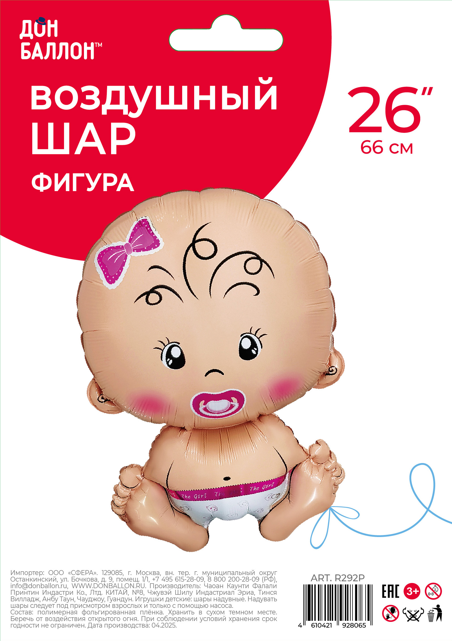 Шар (26''/66 см) Фигура, Малышка Девочка, 1 шт. в уп.