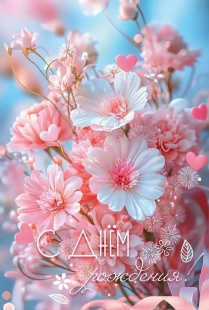 Открытка, С Днем Рождения! (нежные цветы), с блестками, 12,2*18,2 см, 10 шт.