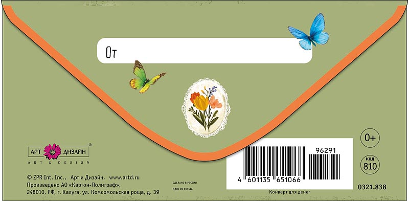 Конверты для денег, Такие котики, как ты, 10 шт.