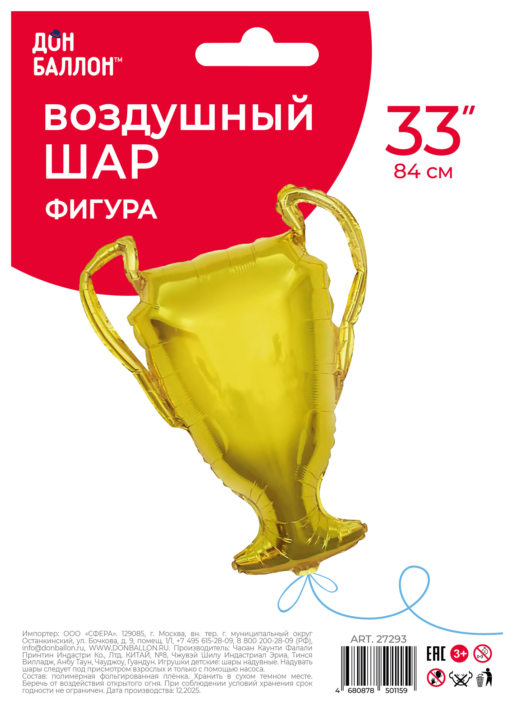 Шар (33''/84 см) Фигура, Кубок Чемпиона, Золото, 1 шт. в уп.