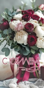 Конверты для денег, С Юбилеем! (букет), 10 шт.