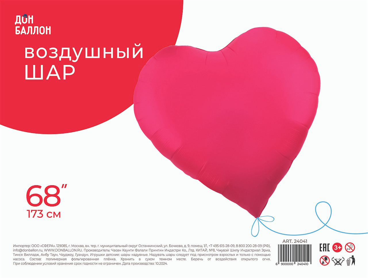 Шар (68''/173 см) Сердце, Розовый, Сатин, 1 шт. в уп.