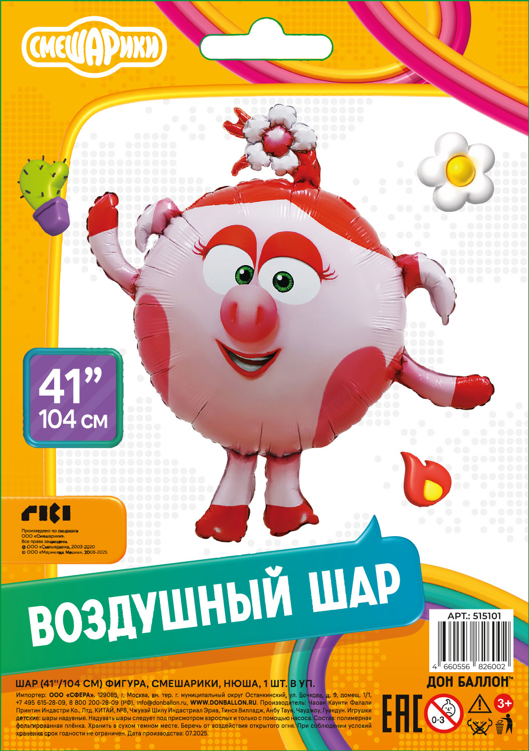 Шар (41''/104 см) Фигура, Смешарики, Нюша, 1 шт. в уп.