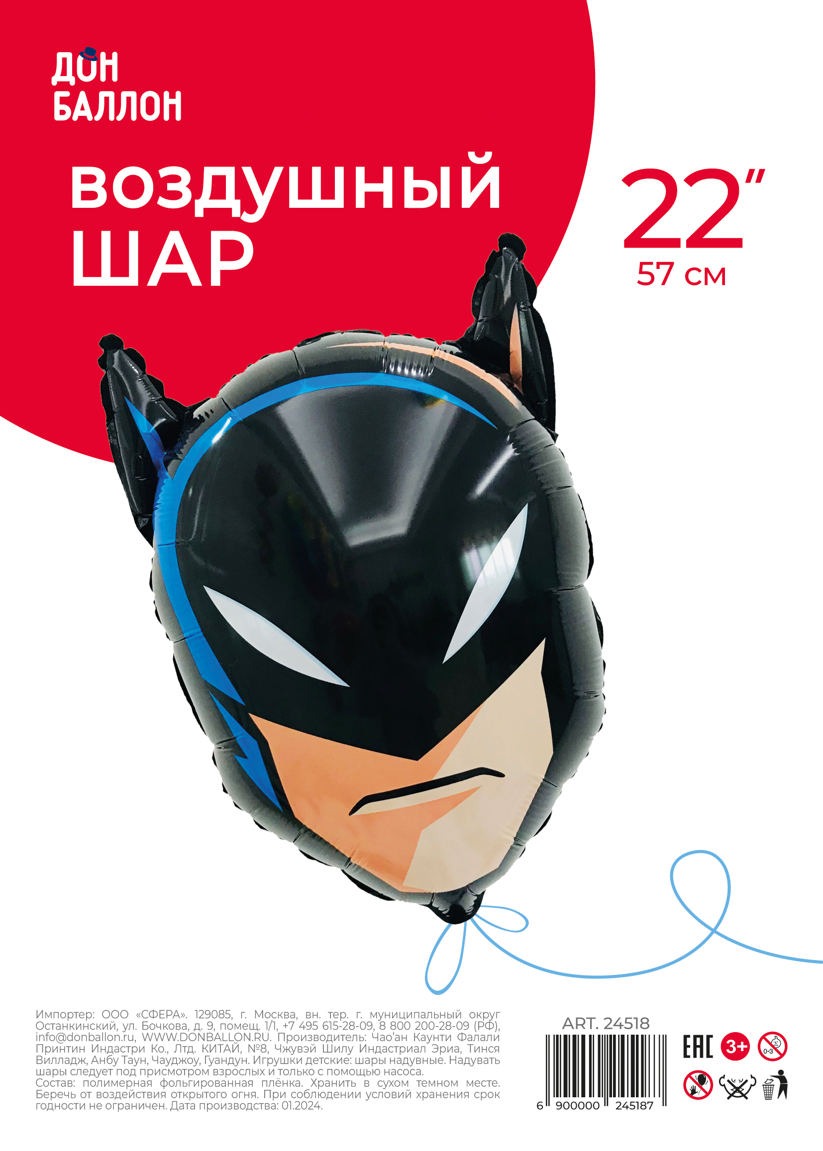 Шар (22''/56 см) Фигура, Голова, Бэтмен, 1 шт. в уп.