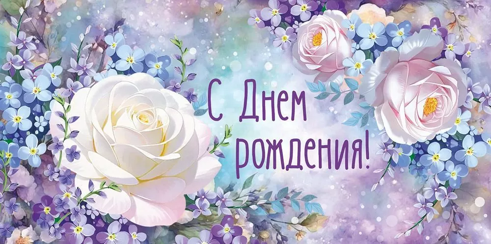 Конверт для денег, С Днем Рождения! (цветочная симфония), 10 шт.