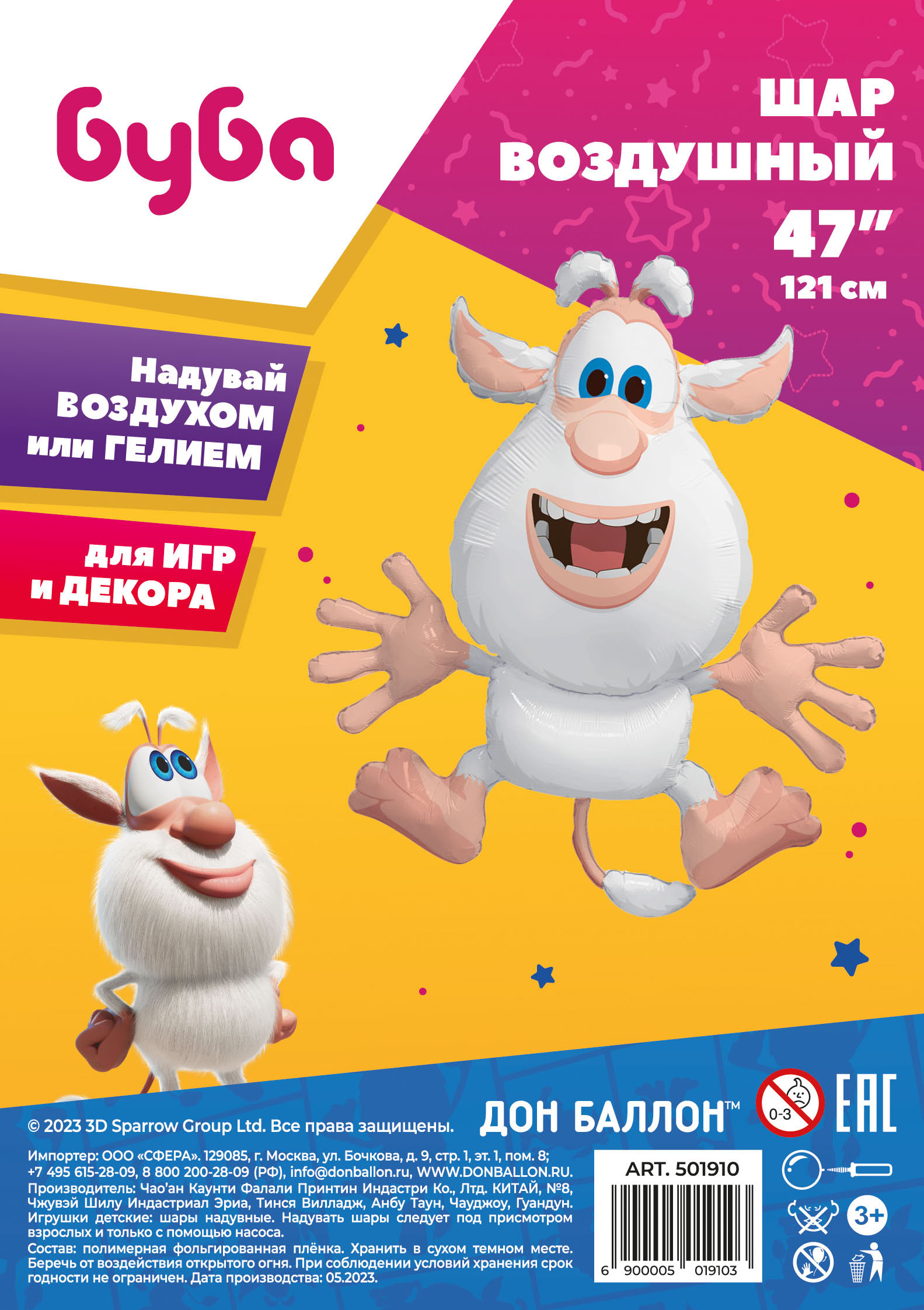 Шар (47''/119 см) Фигура, Буба, 1 шт. в уп.