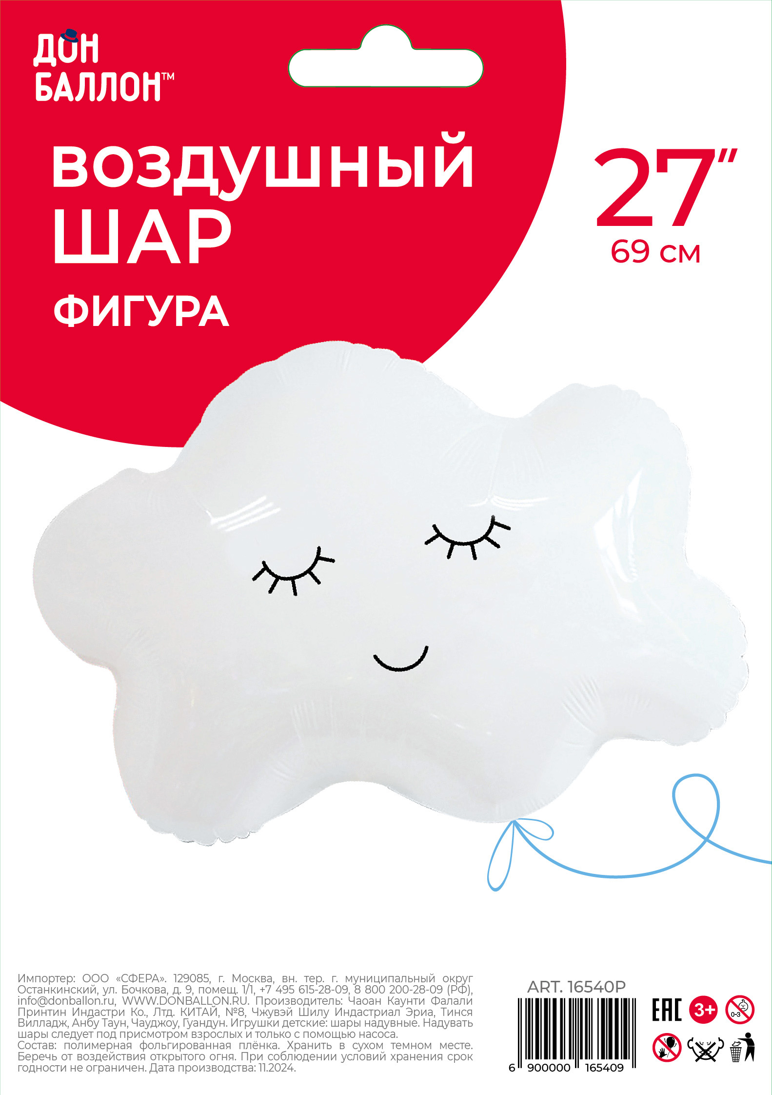 Шар (27''/69 см) Фигура, Облако, Белый, 1 шт. в уп.