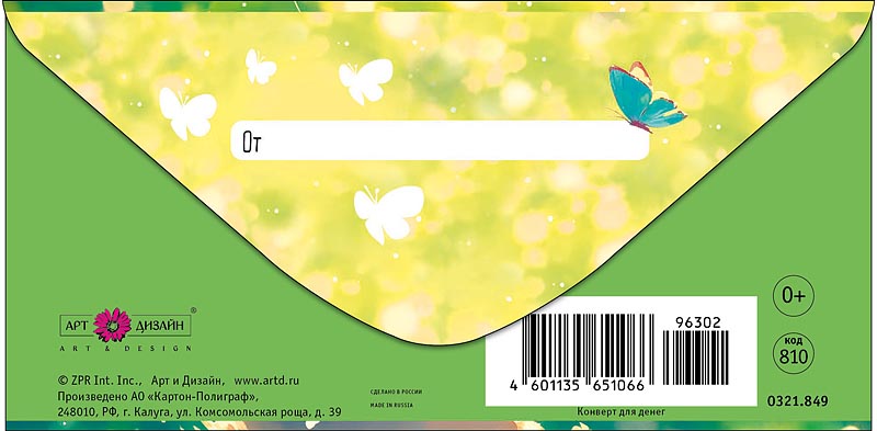 Конверты для денег, Держи, лапуля (котенок с бабочкой), 10 шт.