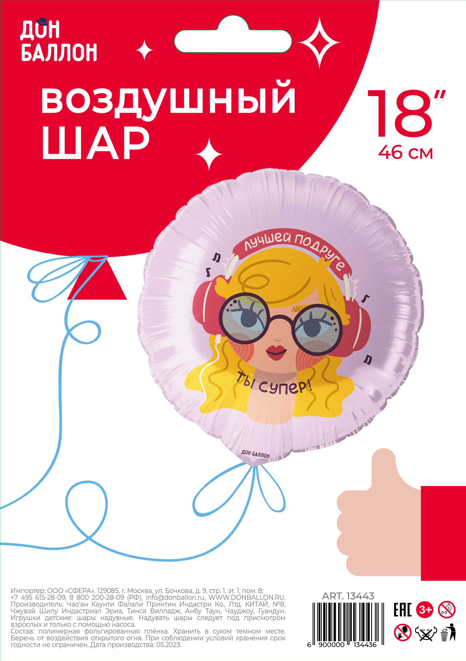 Шар (18''/46 см) Круг, Лучшая Подруга, 1 шт. в уп.