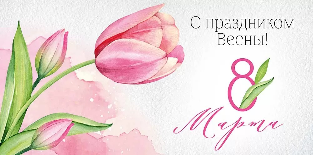 Конверт для денег, С праздником Весны! 8 Марта (тюльпан), 10 шт.