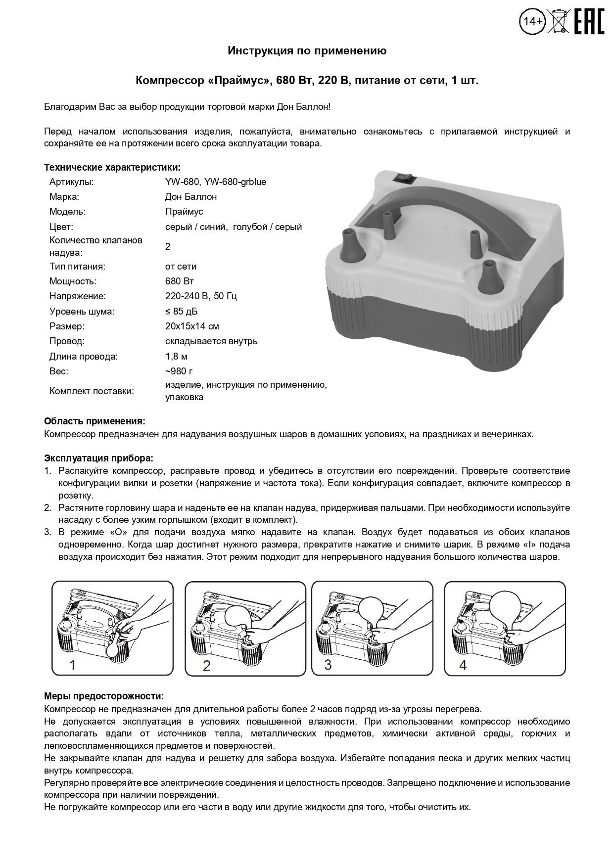Компрессор, Праймус, Голубой/Серый, 680 ватт, 1 шт.